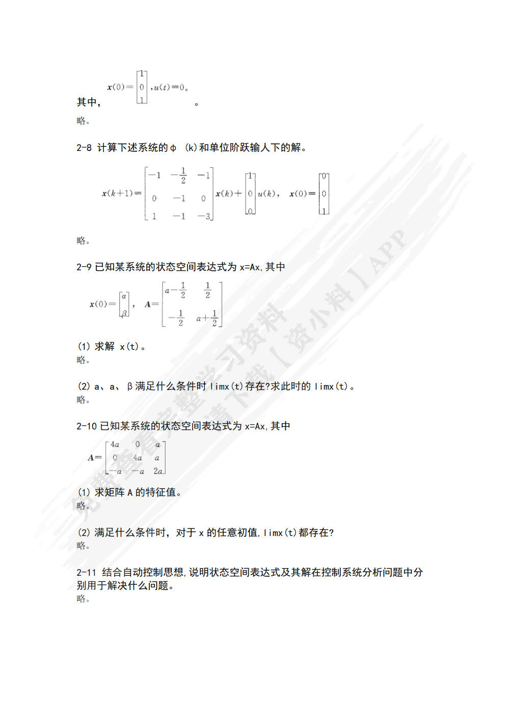 现代控制理论基础