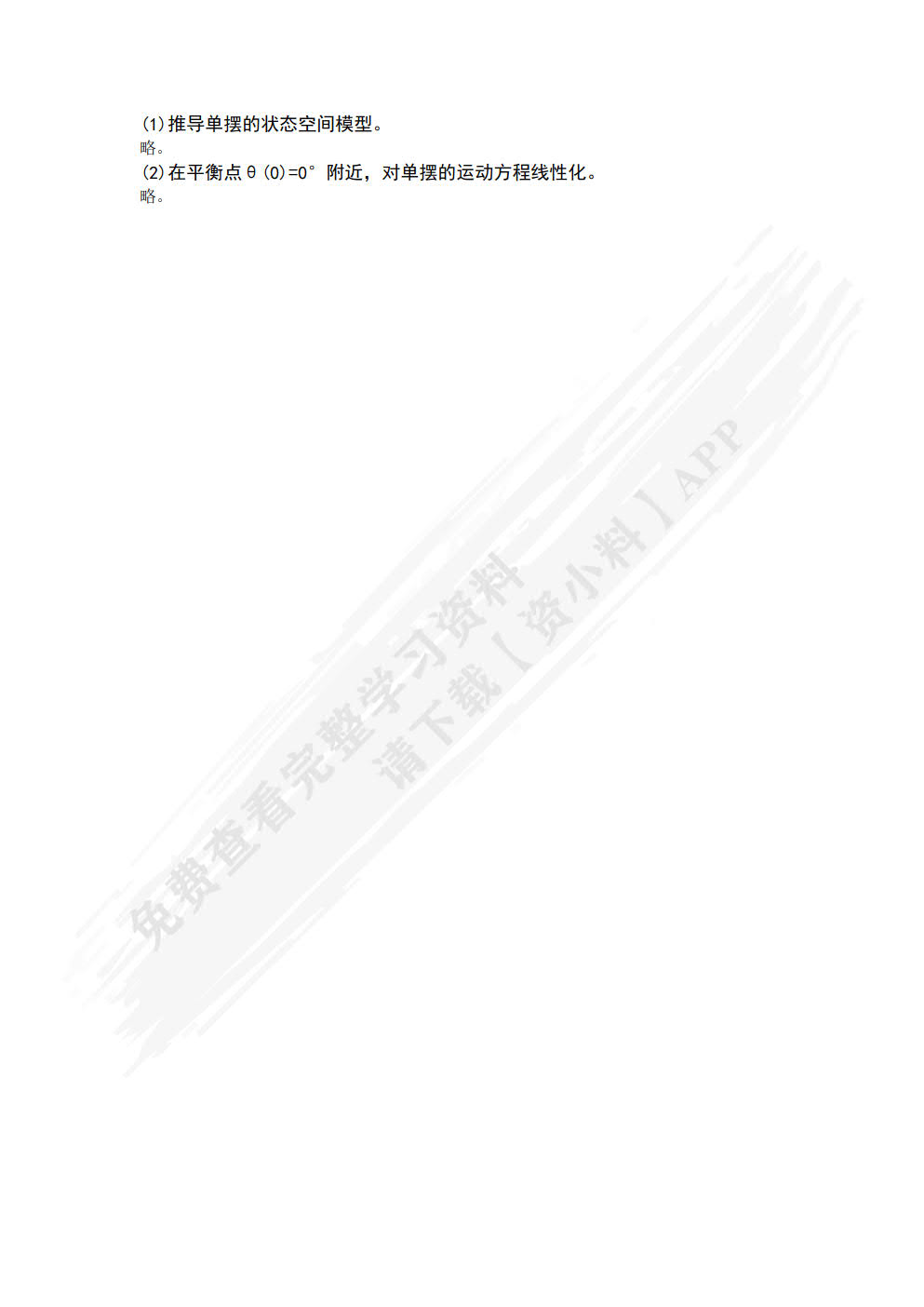 现代控制理论基础