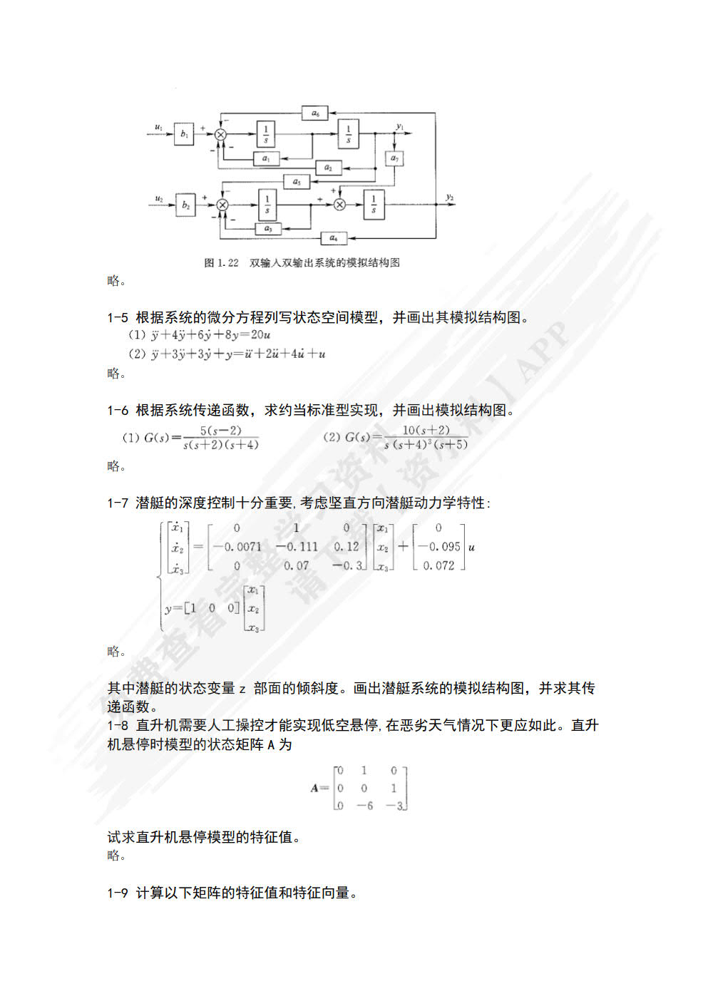 现代控制理论基础