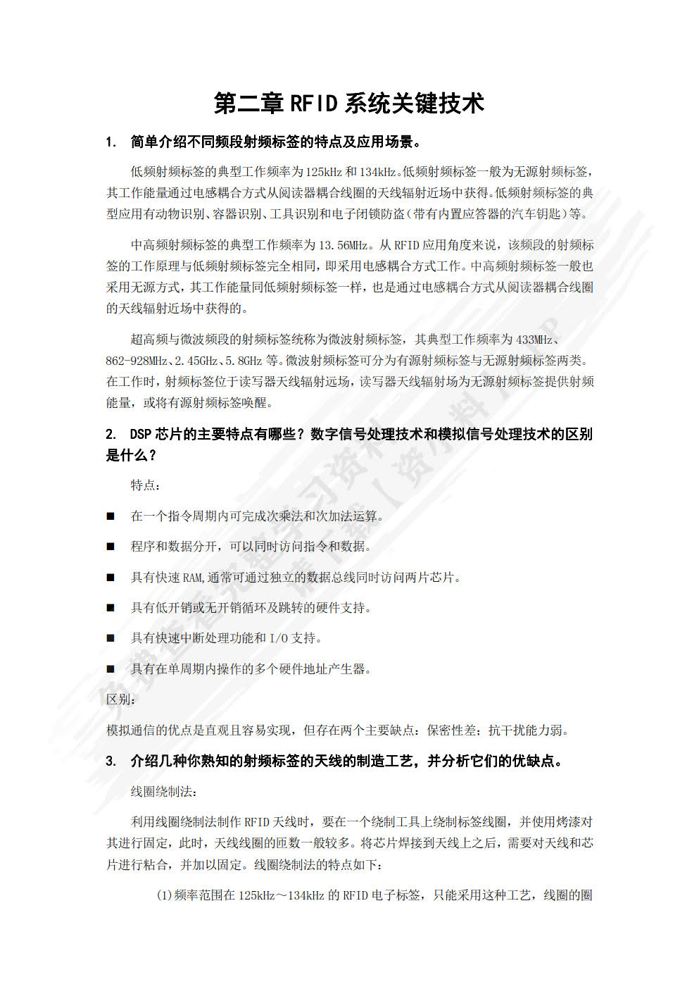 RFID产品研发及生产关键技术（第2版）