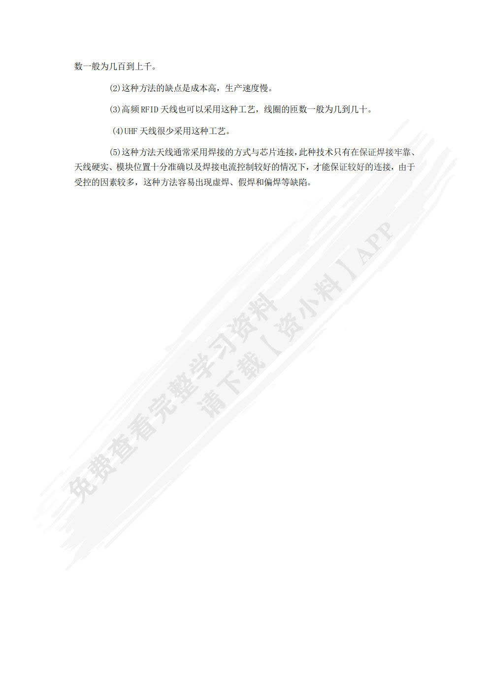 RFID产品研发及生产关键技术（第2版）