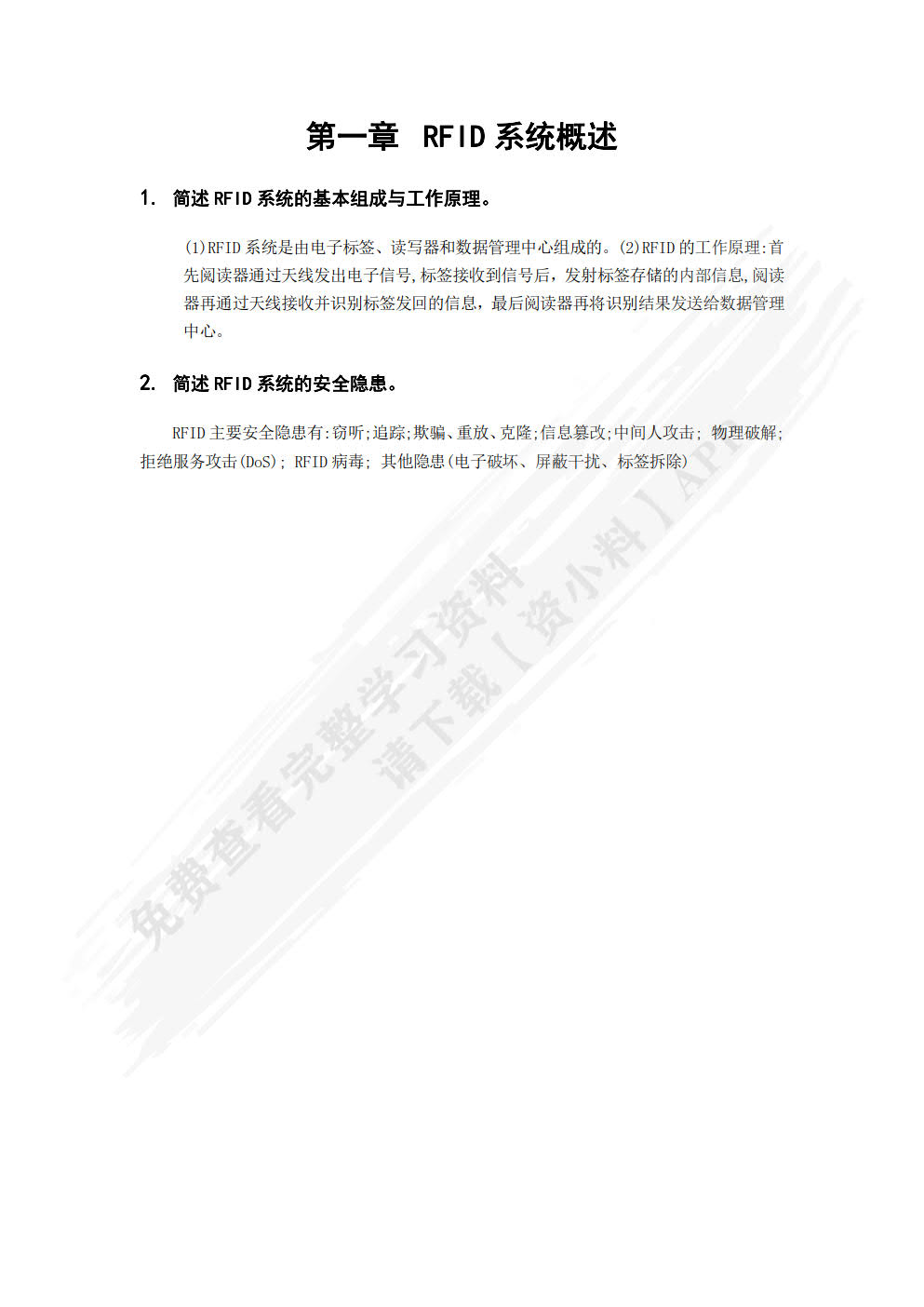 RFID产品研发及生产关键技术（第2版）