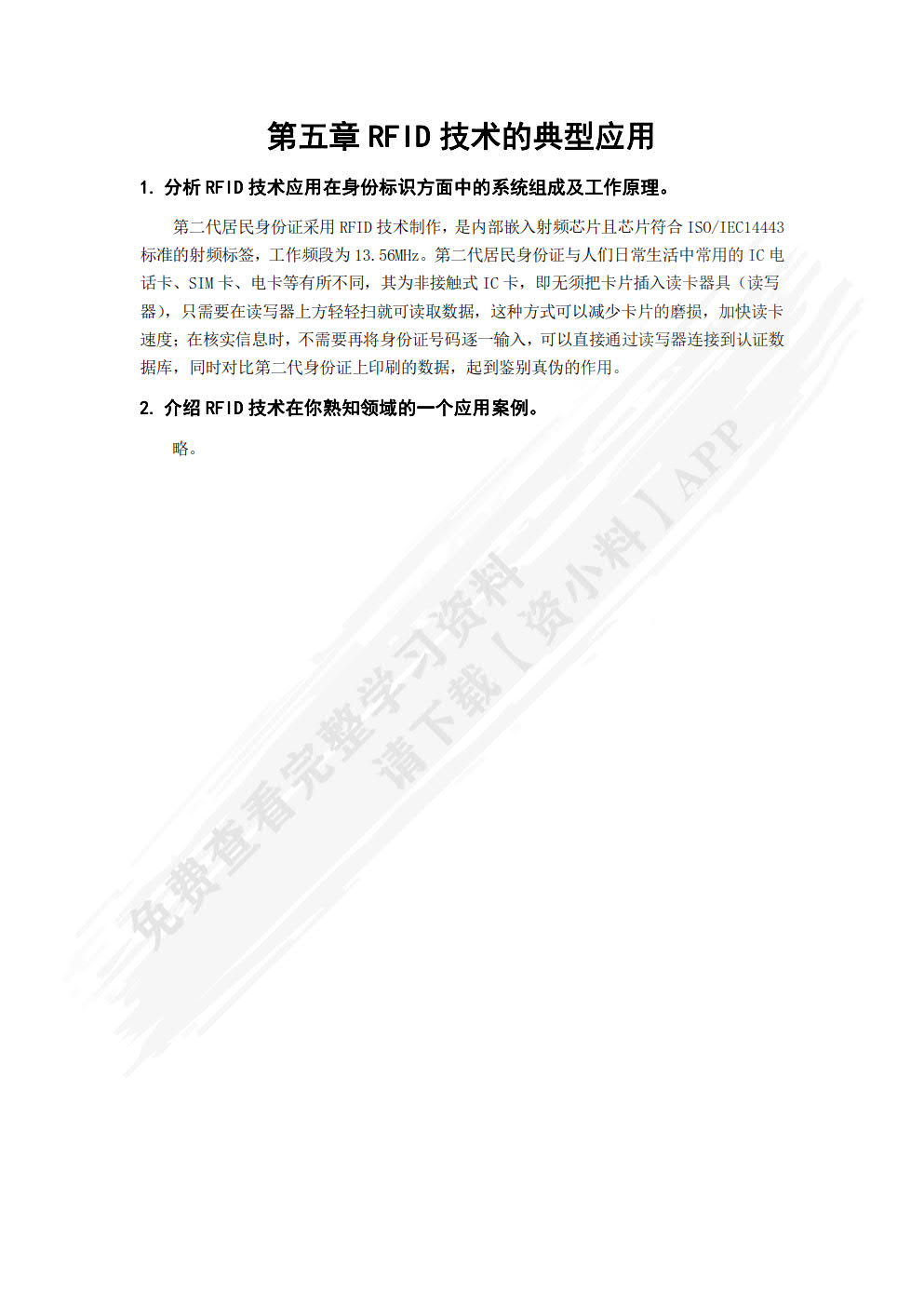 RFID产品研发及生产关键技术（第2版）