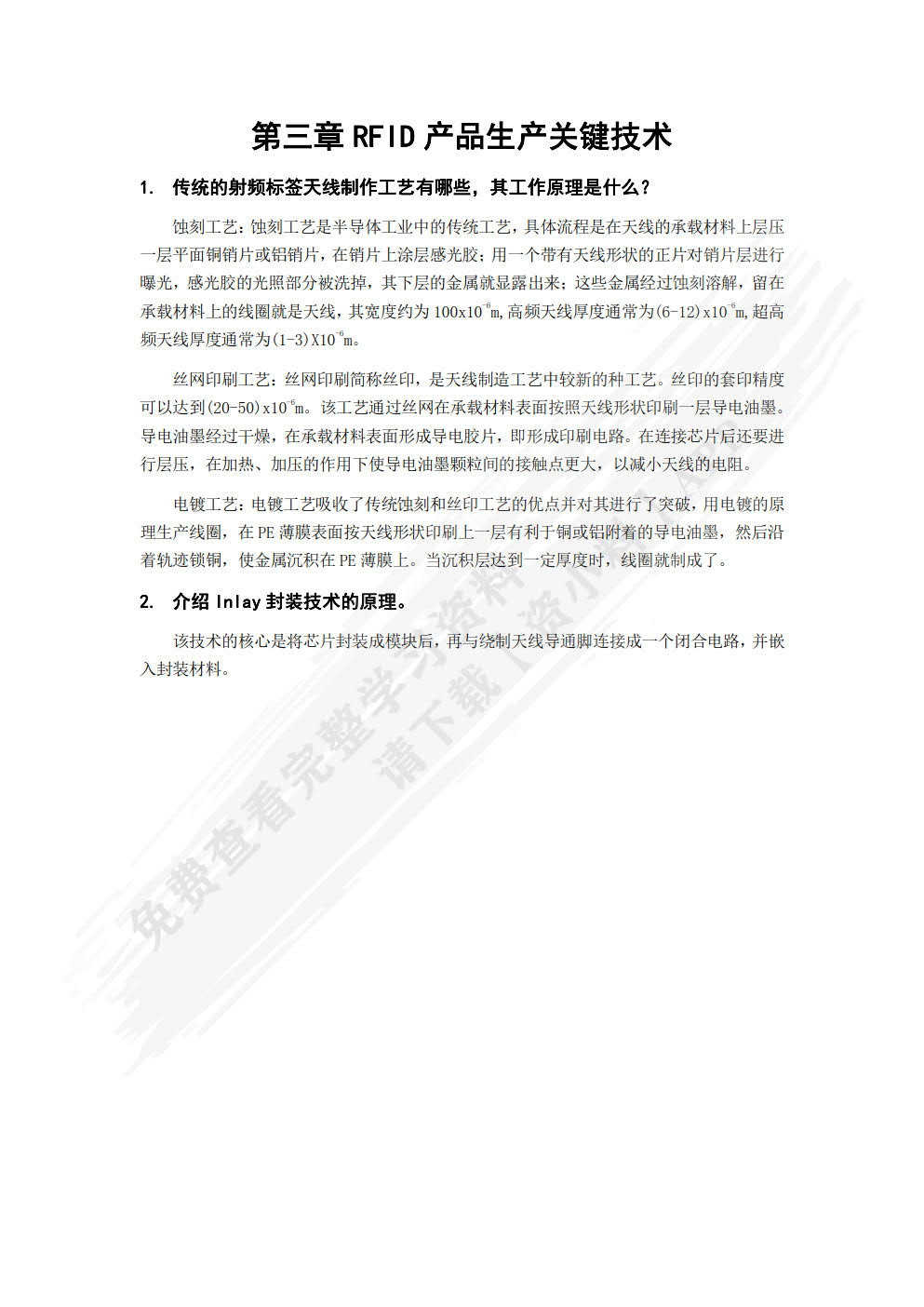 RFID产品研发及生产关键技术（第2版）