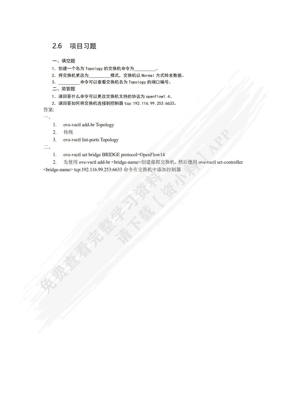 软件定义网络（SDN）应用基础（微课版）