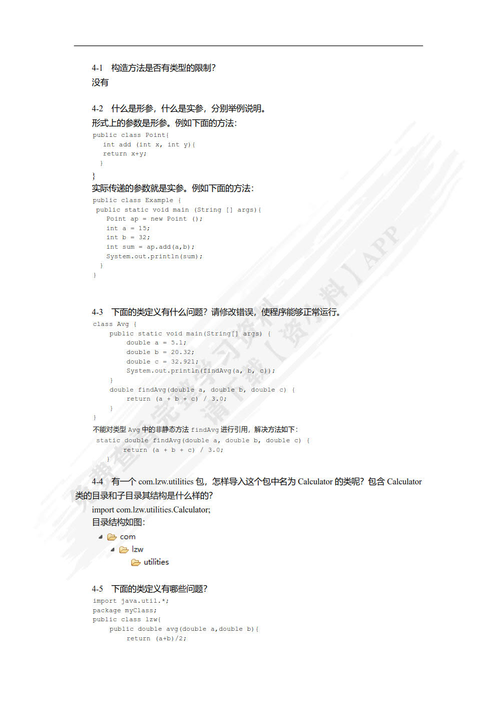 Java程序设计（慕课版 第3版）AIGC高效编程