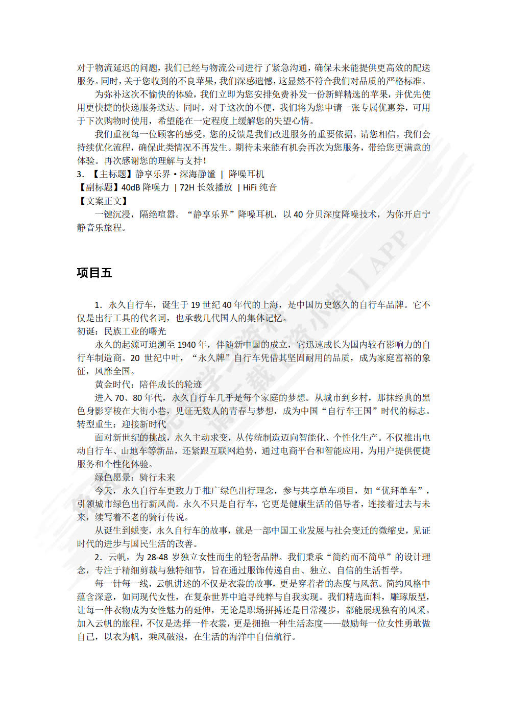 电子商务文案：策划写作、视觉营销与平台推广（AIGC版 微课版 第2版）