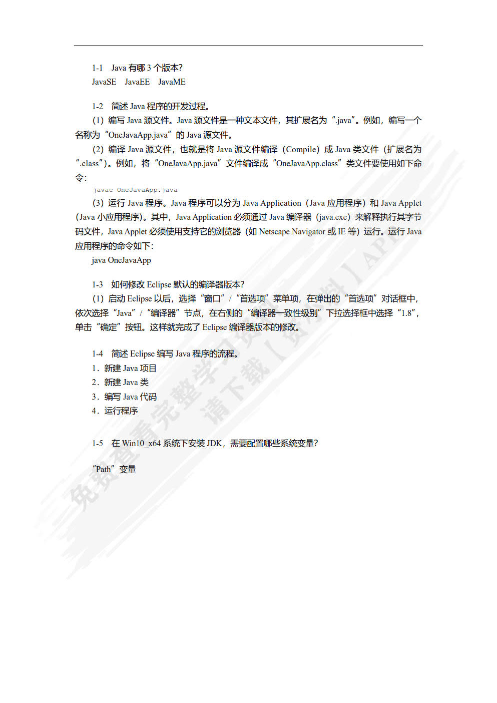 Java程序设计（慕课版 第3版）AIGC高效编程