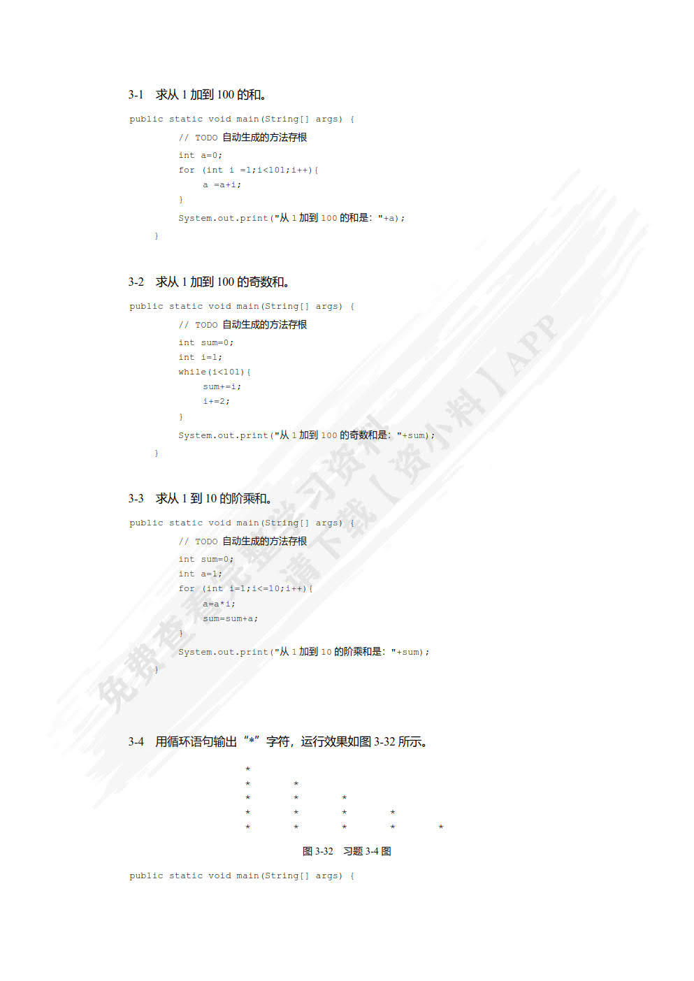 Java程序设计（慕课版 第3版）AIGC高效编程