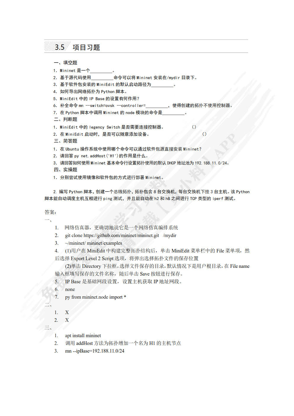 软件定义网络（SDN）应用基础（微课版）