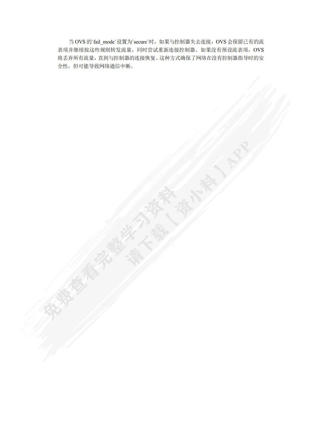 软件定义网络（SDN）应用基础（微课版）