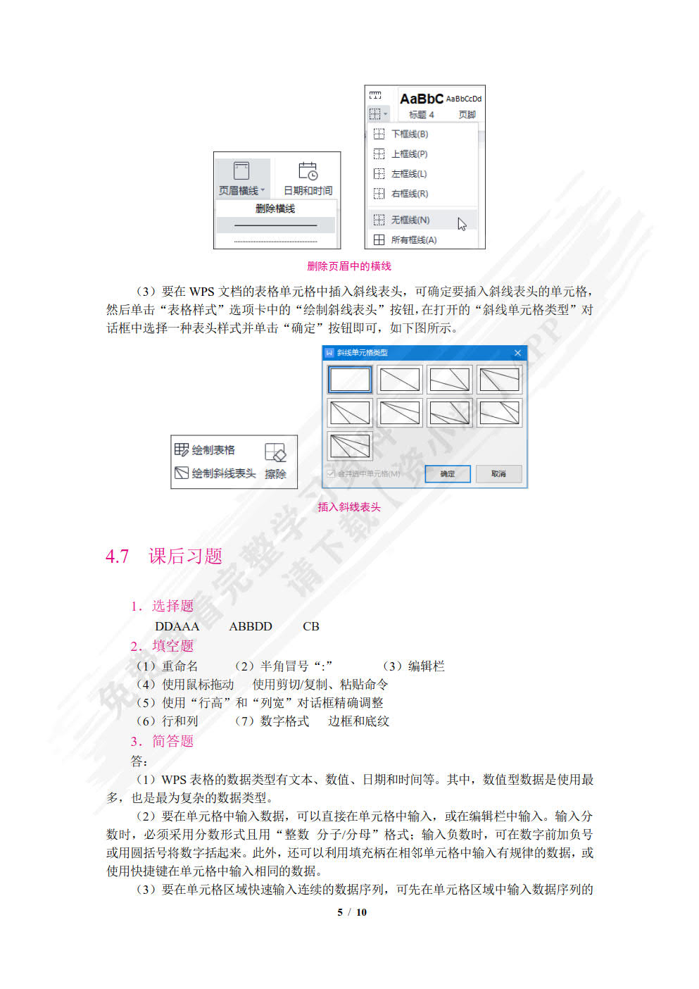 WPS  Office办公应用案例教程（双色）（含微课）