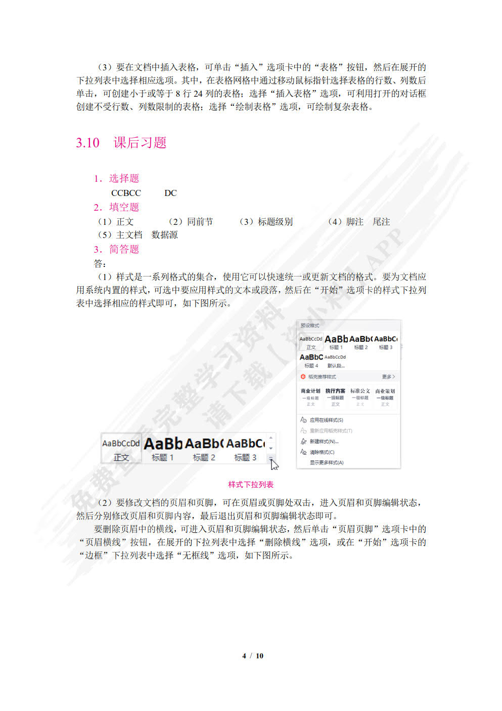 WPS  Office办公应用案例教程（双色）（含微课）