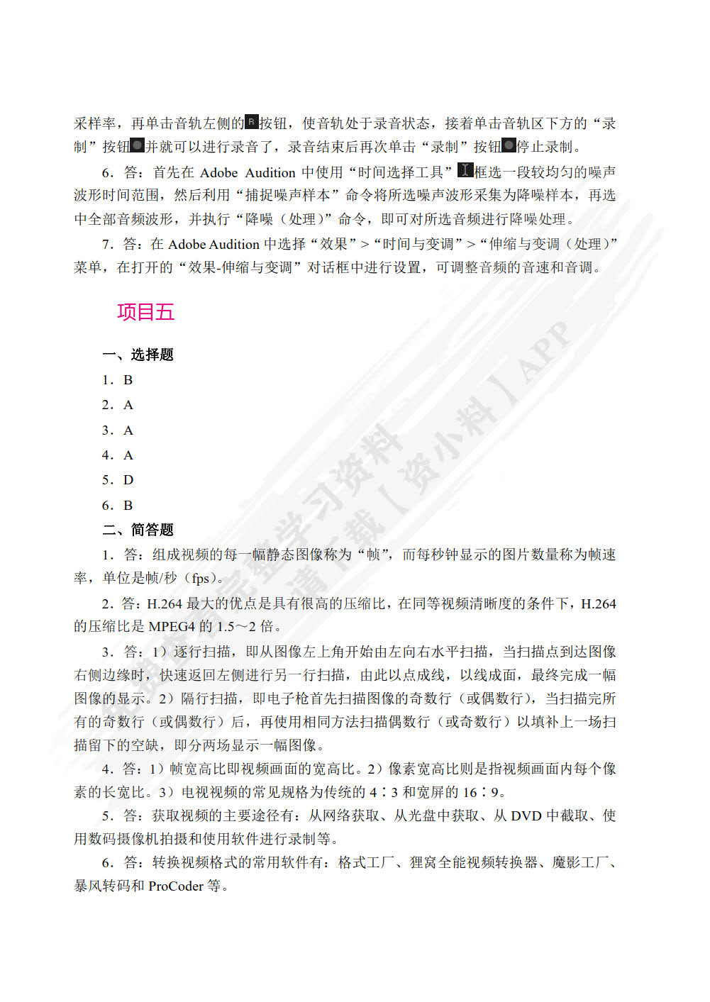 多媒体技术与应用项目教程（双色）（含微课）