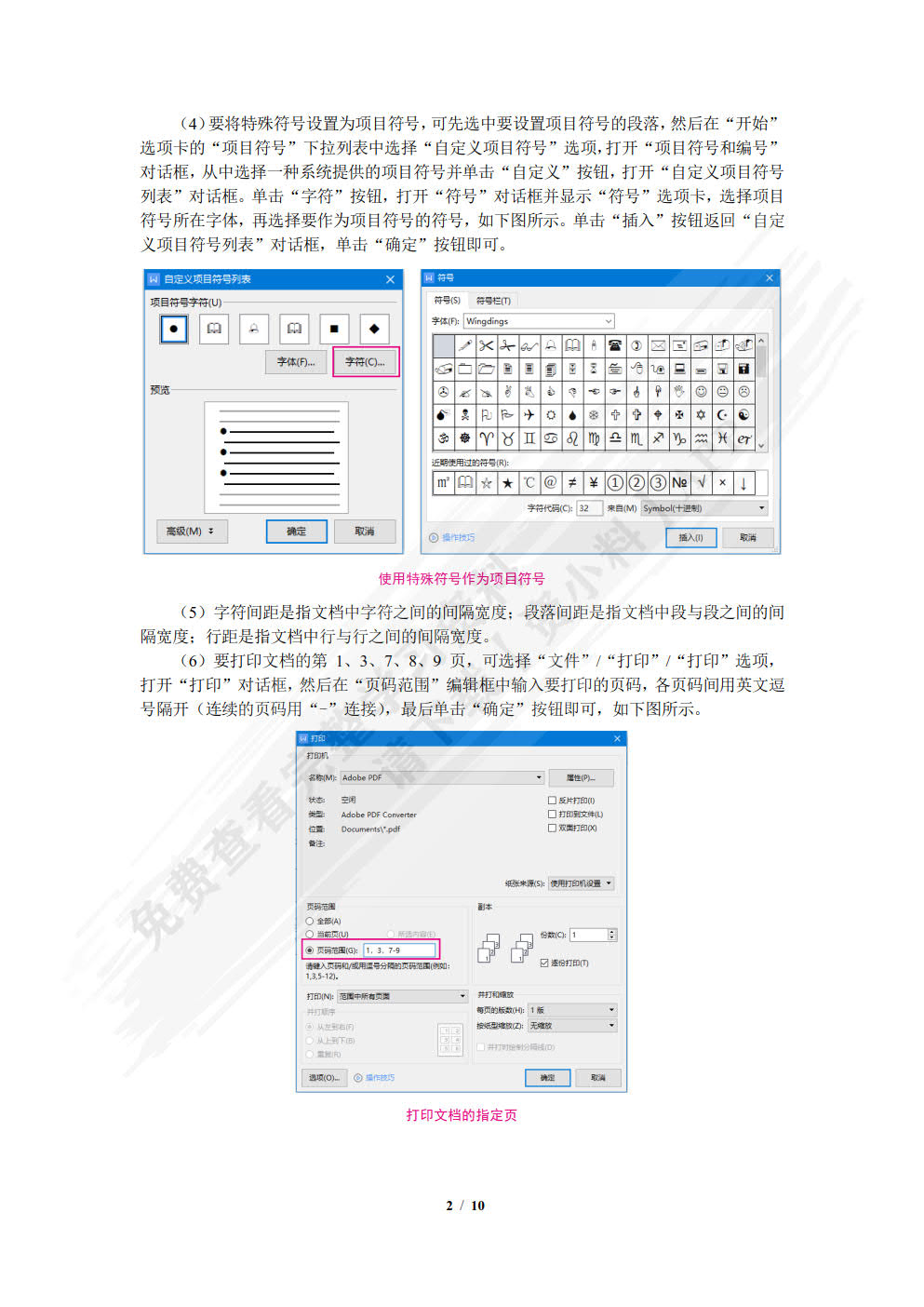 WPS  Office办公应用案例教程（双色）（含微课）