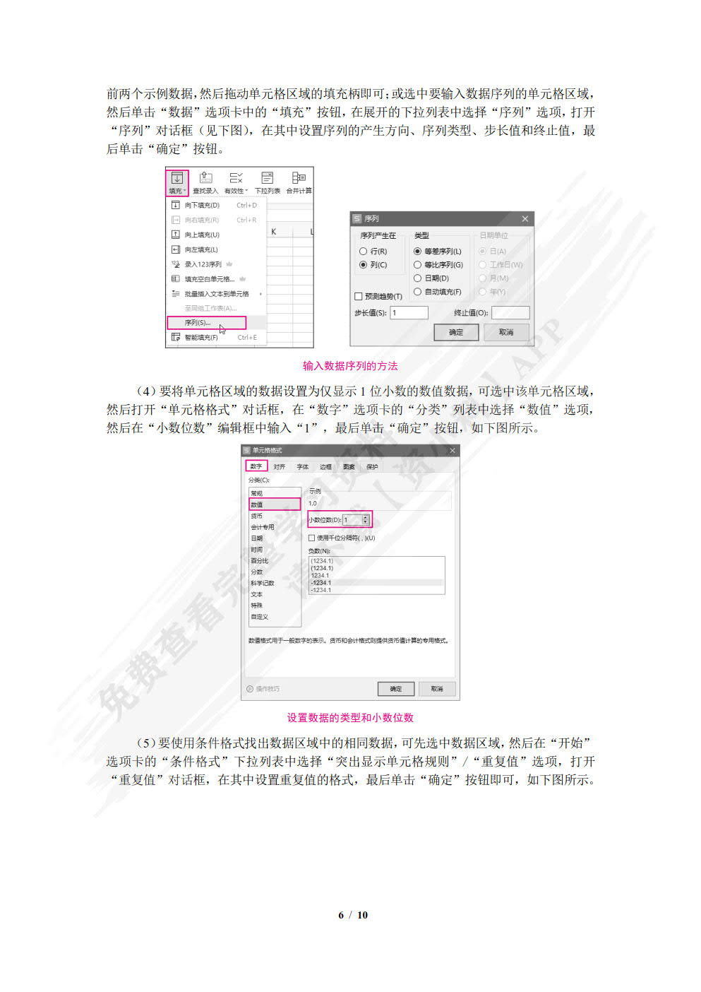 WPS  Office办公应用案例教程（双色）（含微课）