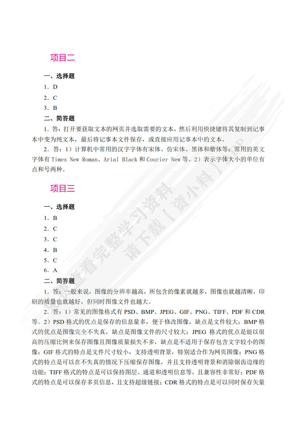 多媒体技术与应用项目教程（双色）（含微课）
