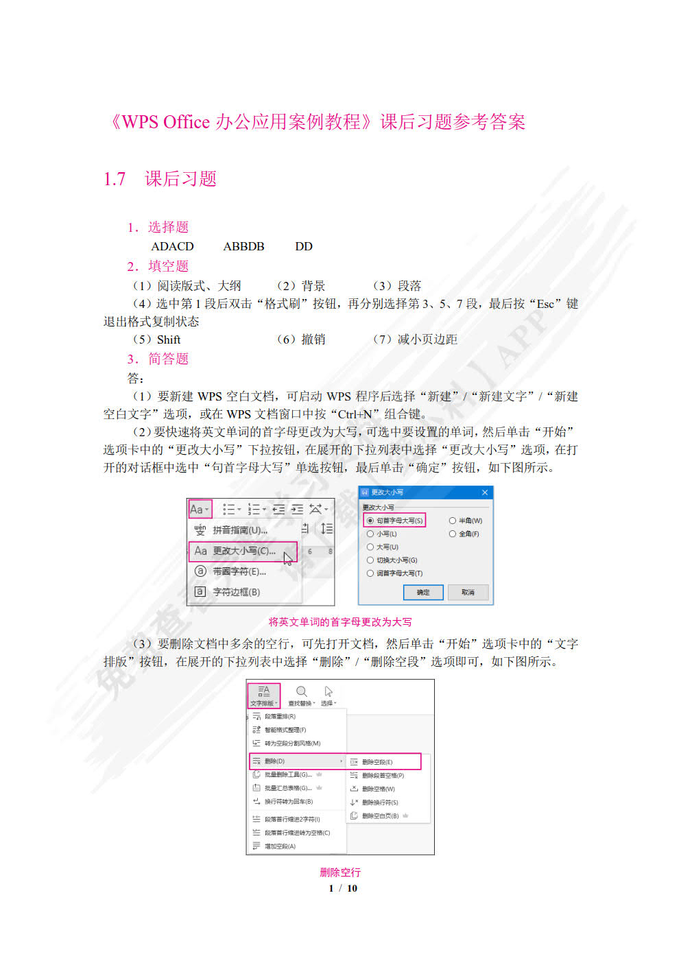 WPS  Office办公应用案例教程（双色）（含微课）
