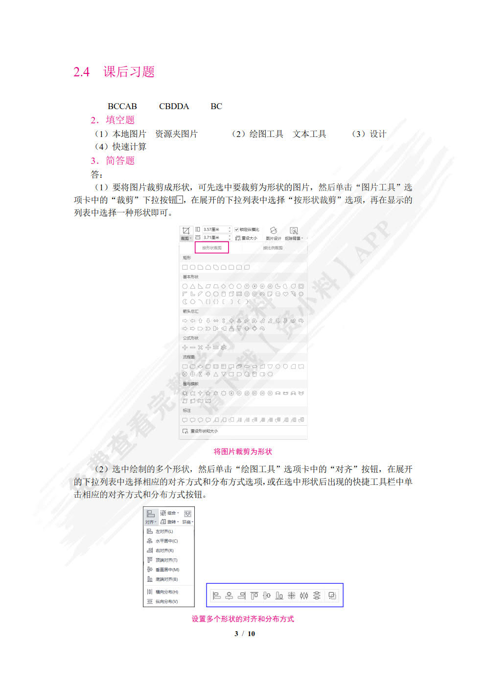WPS  Office办公应用案例教程（双色）（含微课）