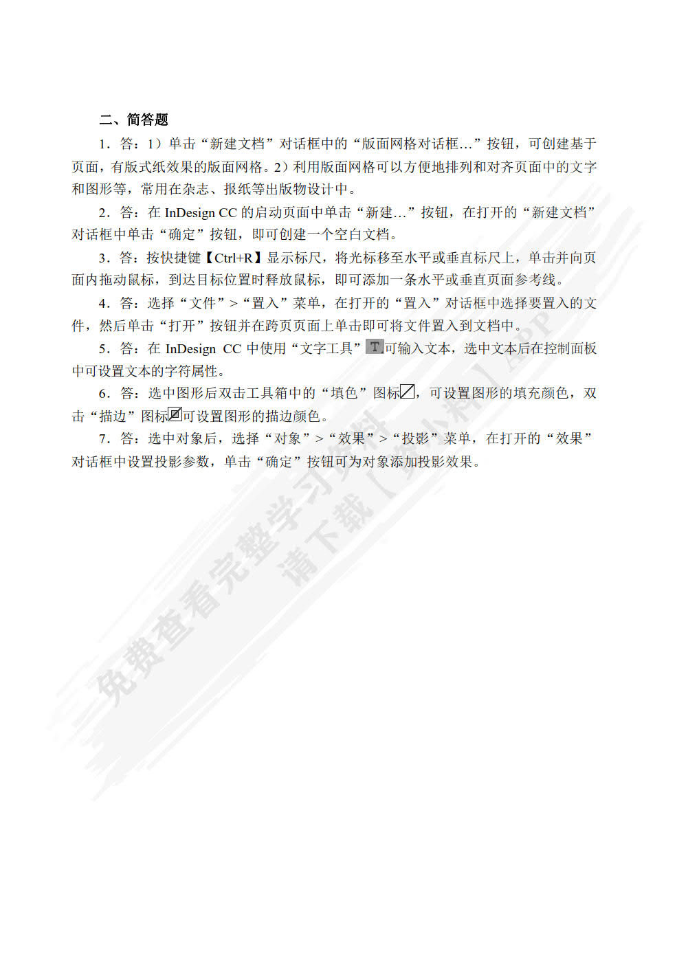 多媒体技术与应用项目教程（双色）（含微课）