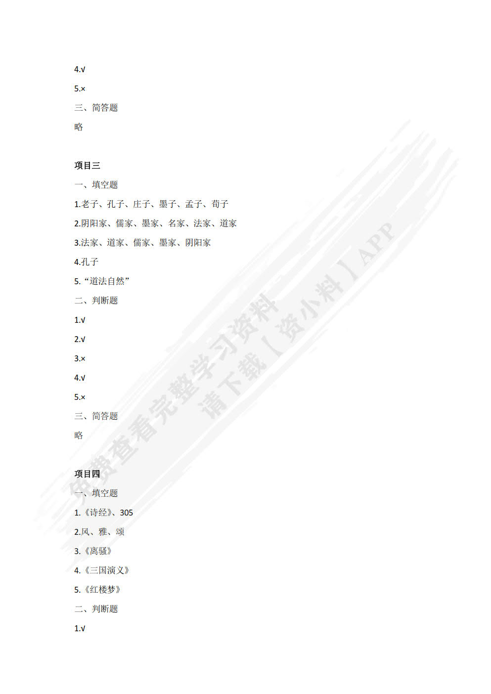中华优秀传统文化