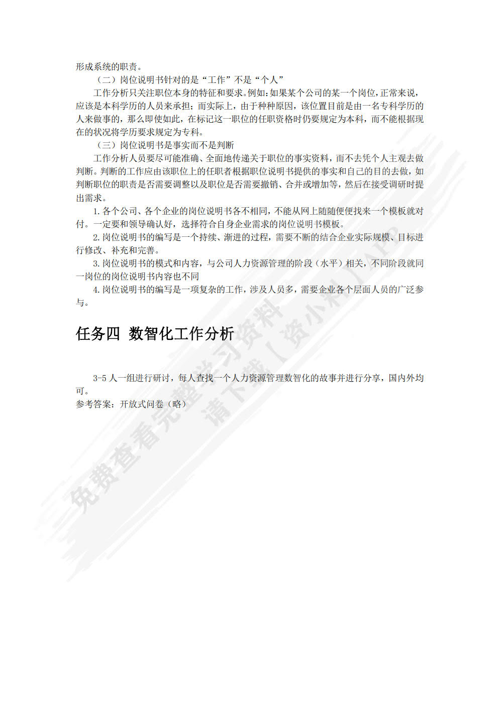 人力资源管理基础技能（含活页练习册）