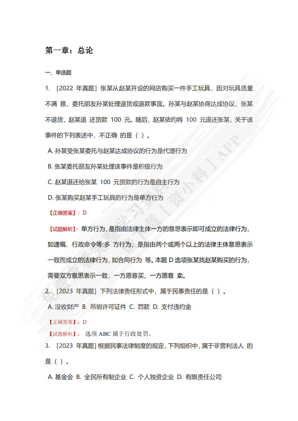 经济法基础