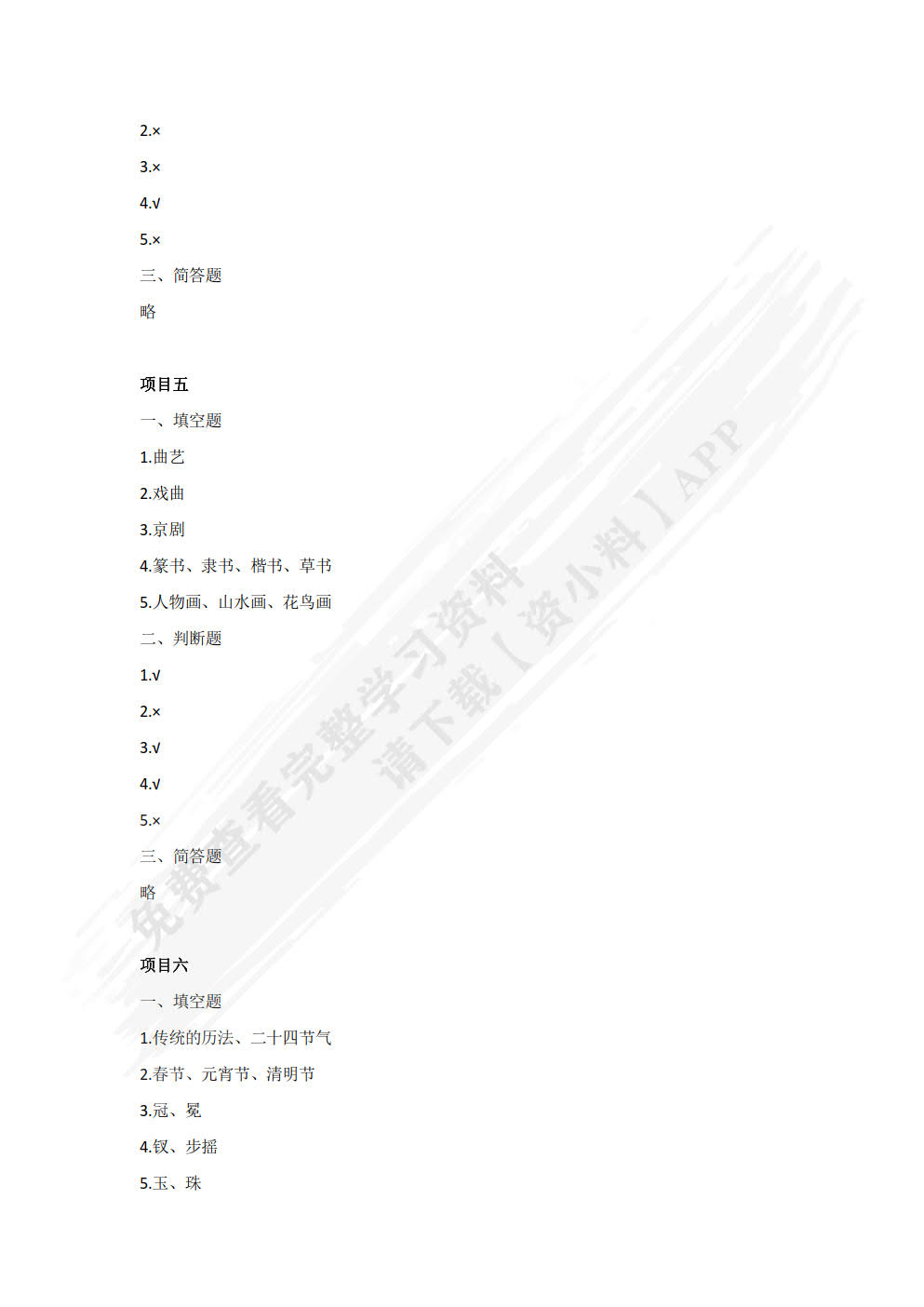 中华优秀传统文化
