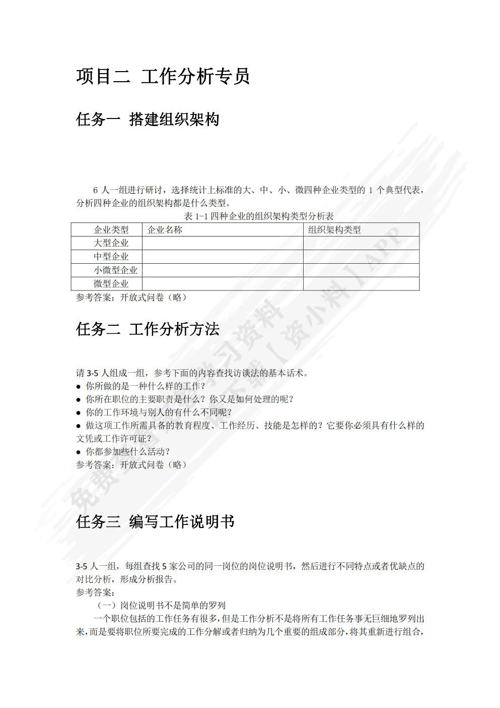 人力资源管理基础技能（含活页练习册）