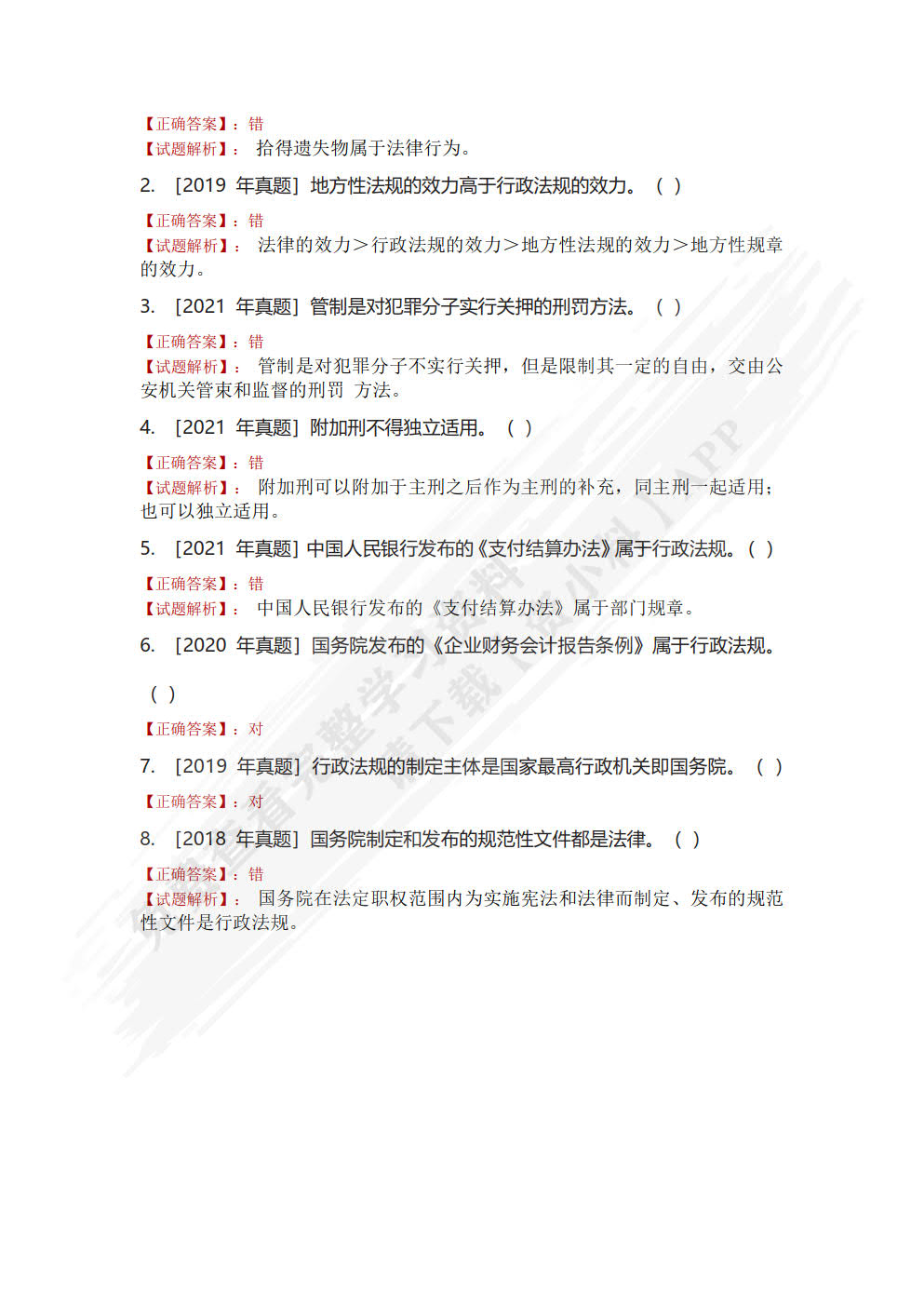 经济法基础