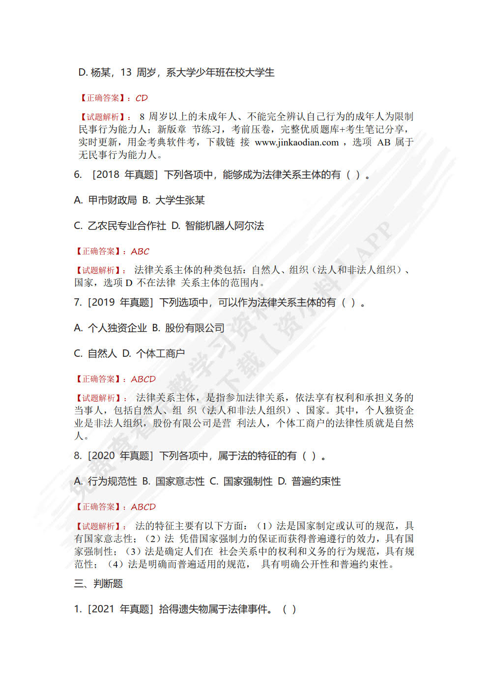 经济法基础