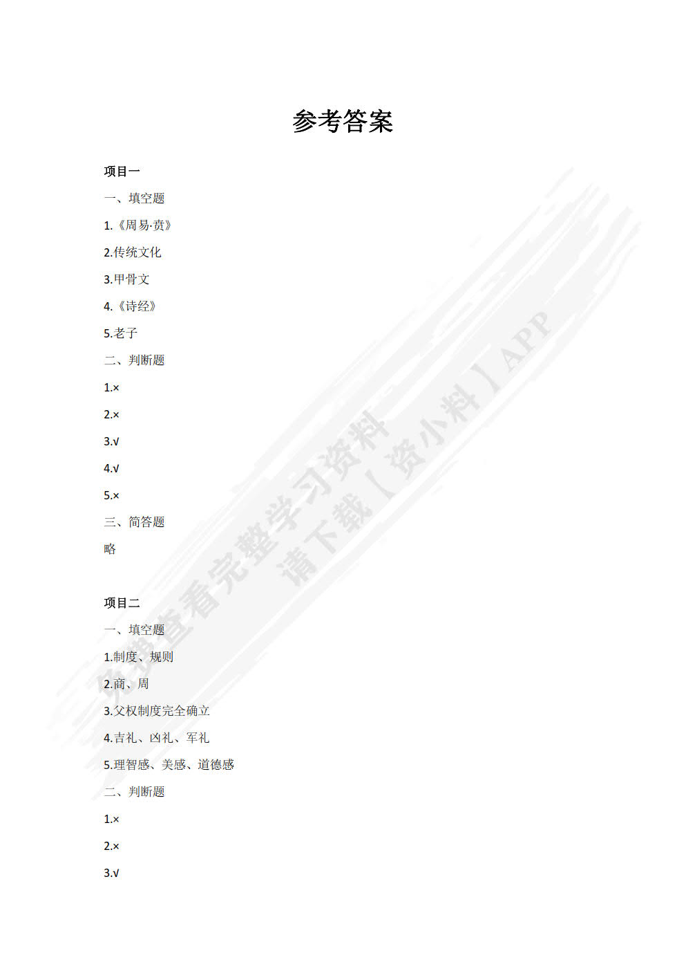中华优秀传统文化