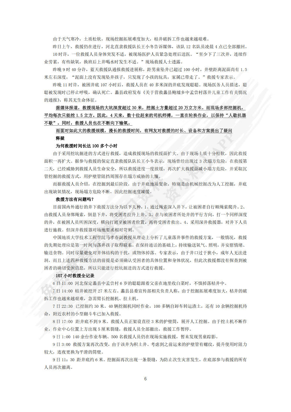 土木工程施工