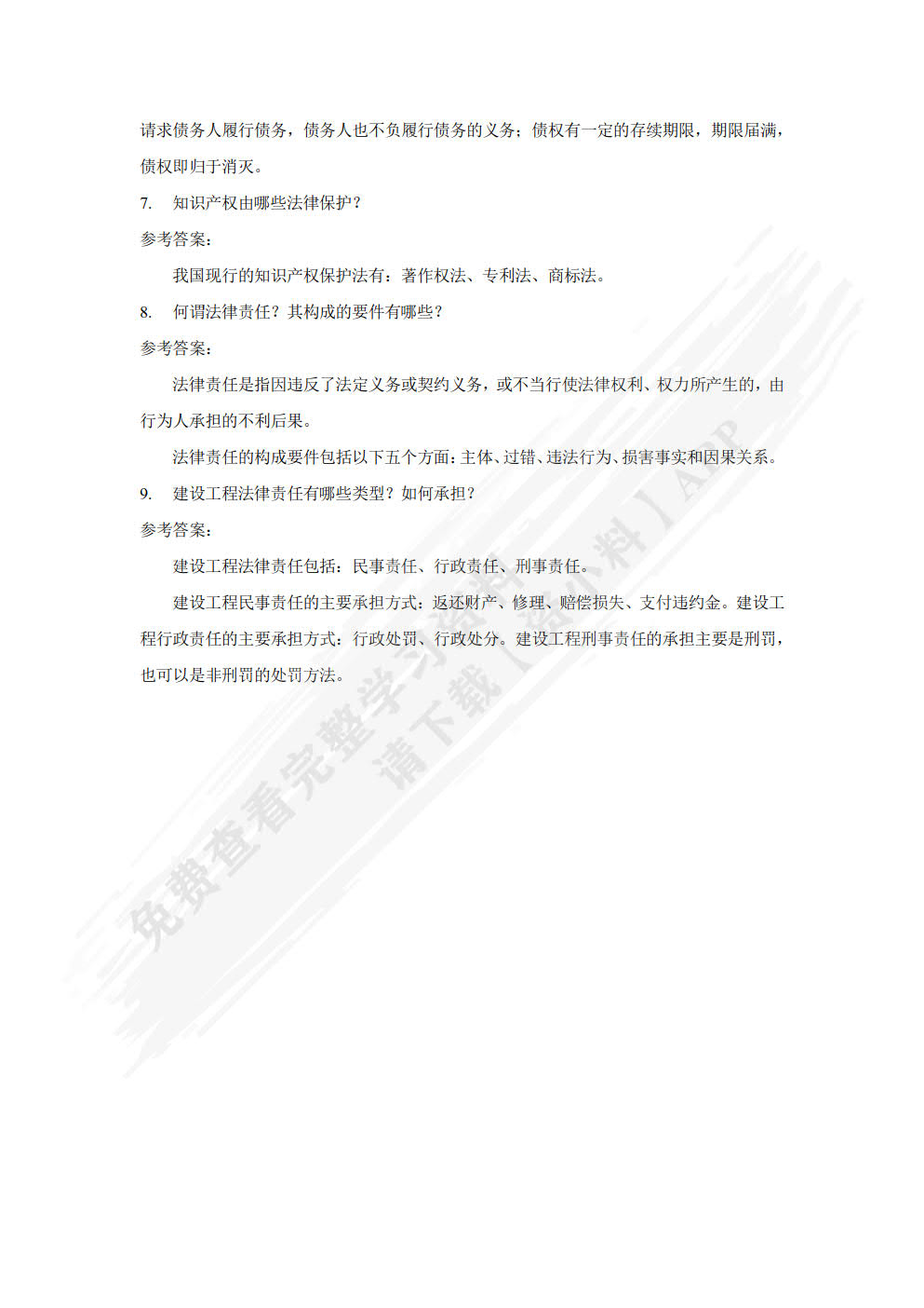建设工程法规