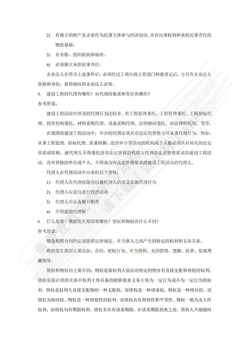 建设工程法规