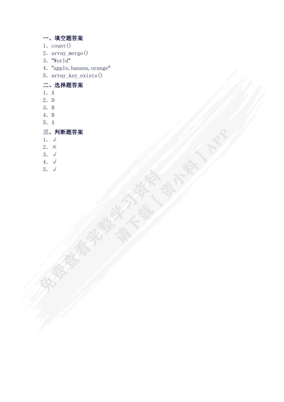 PHP程序设计项目化教程（微课版）