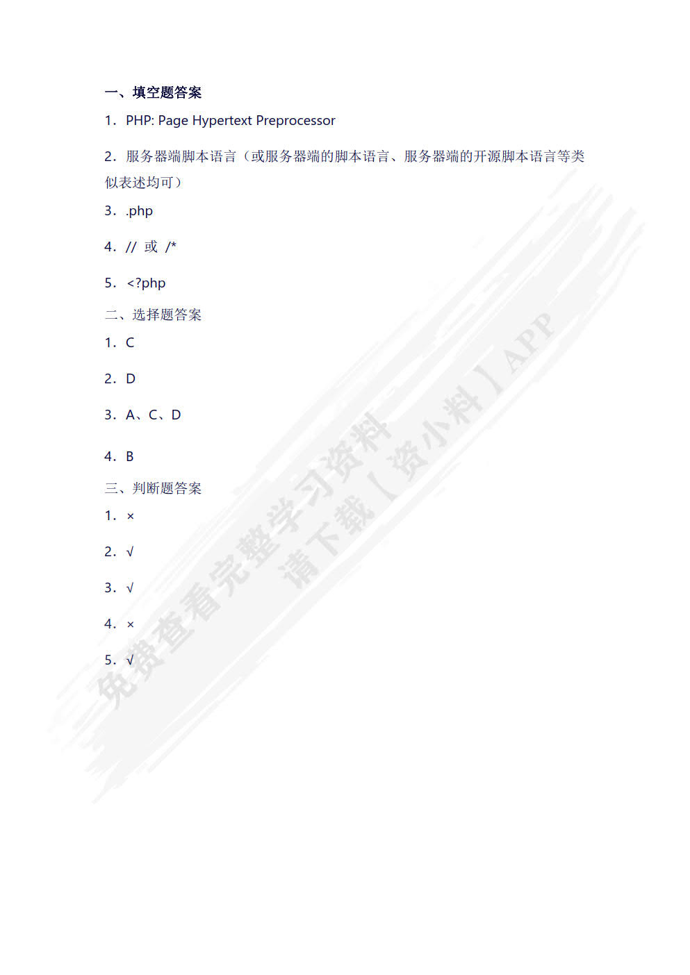PHP程序设计项目化教程（微课版）