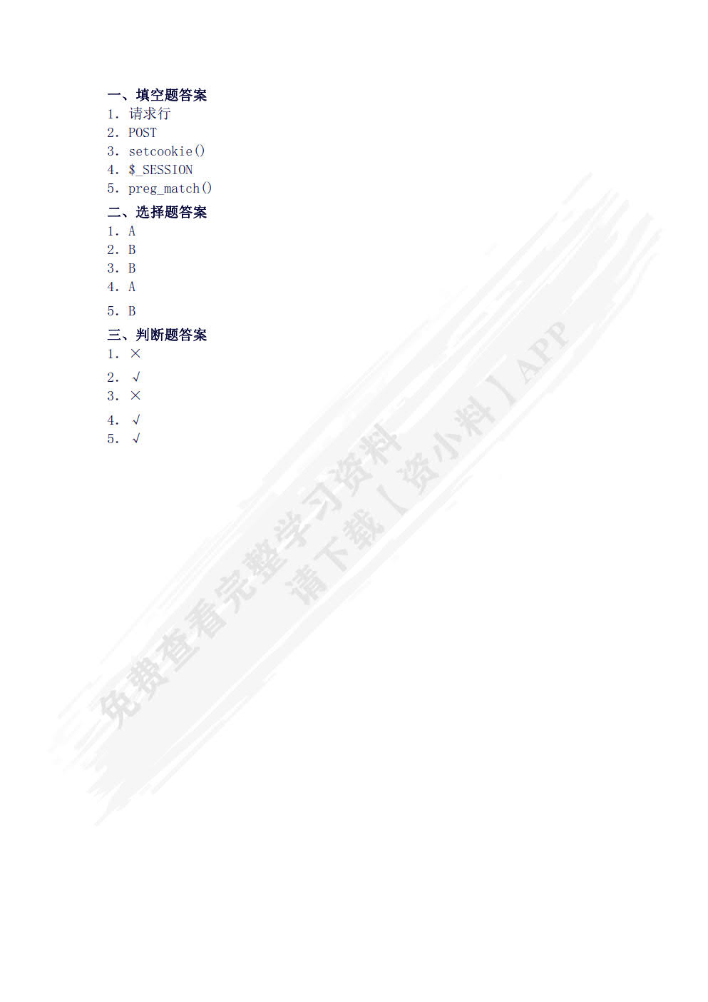 PHP程序设计项目化教程（微课版）