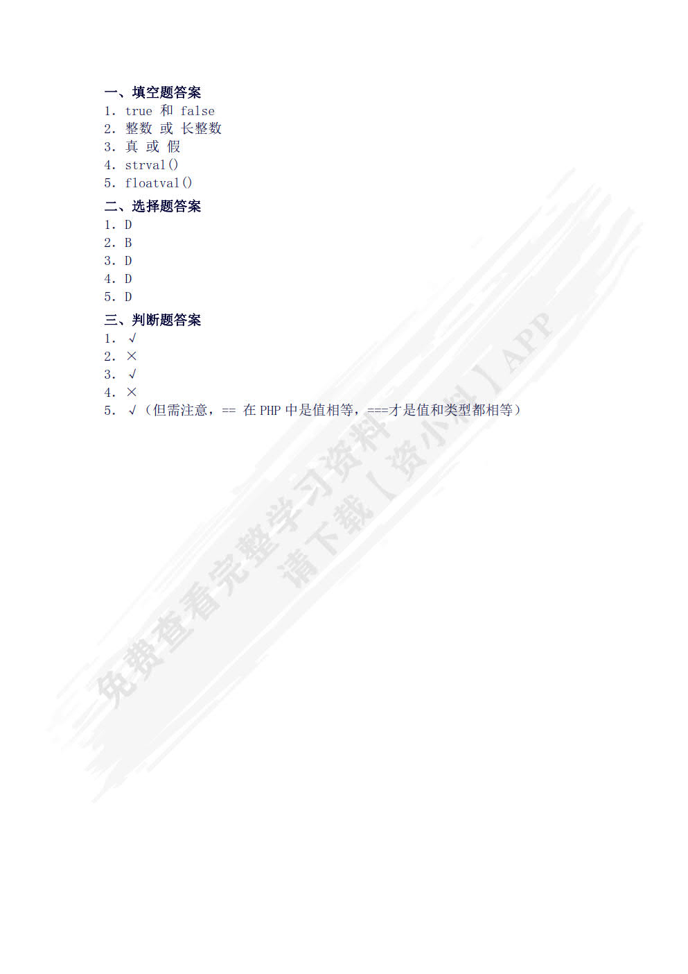 PHP程序设计项目化教程（微课版）
