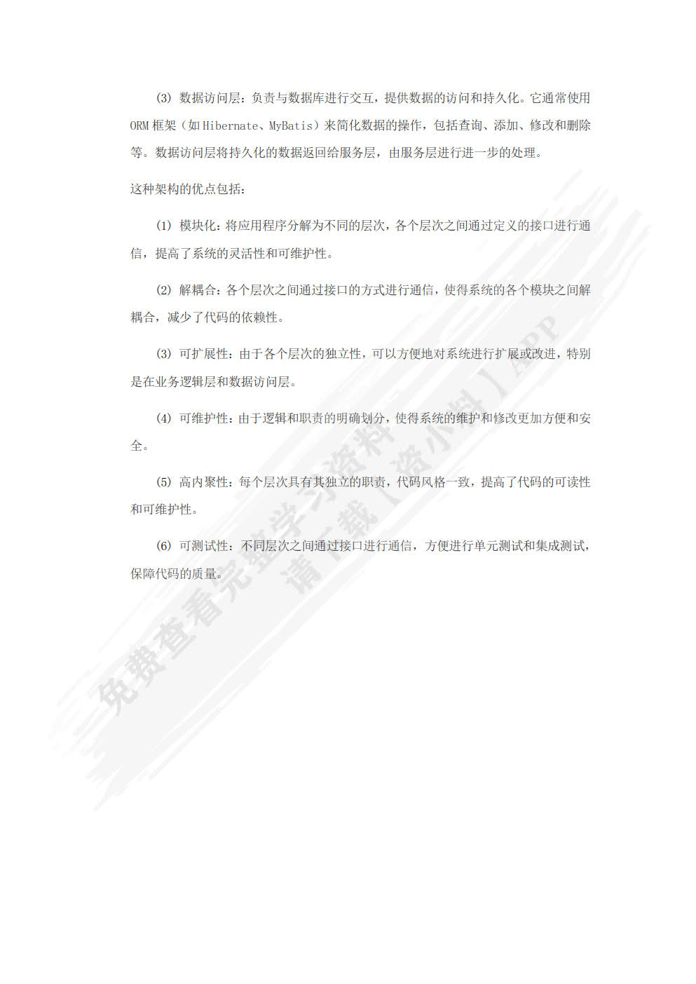 Java EE轻量级框架开发实用教程