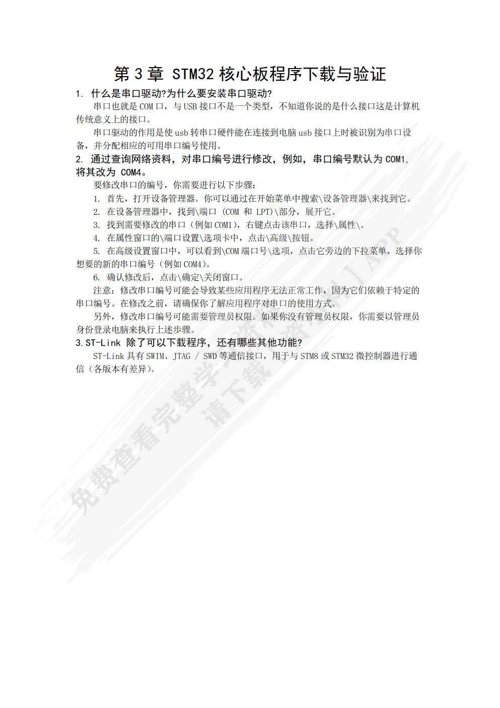 电路设计与制作实用教程（Allegro版）