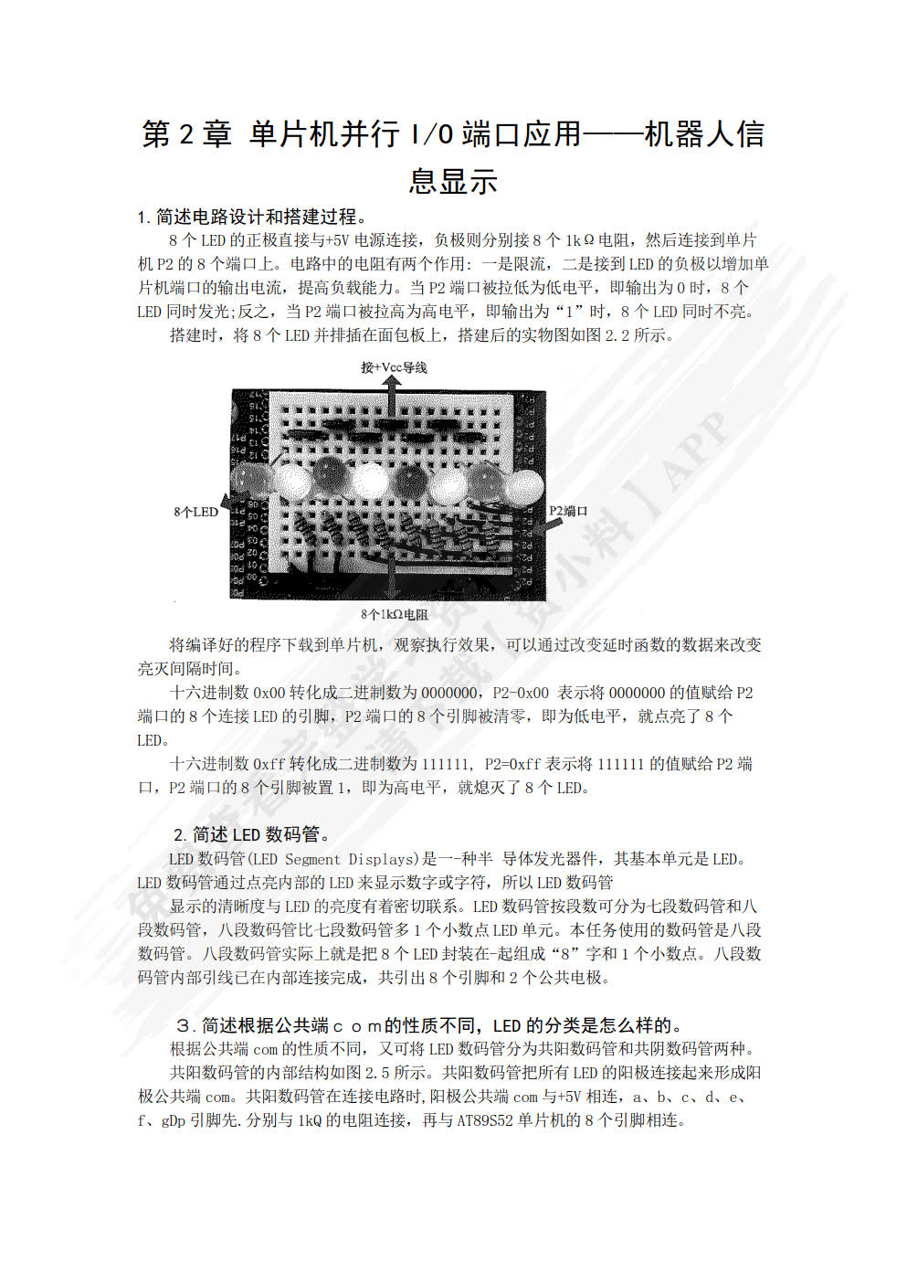 机器人制作与开发（单片机技术及应用）（第2版）