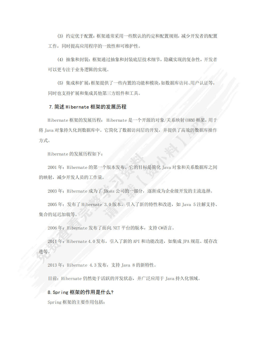 Java EE轻量级框架开发实用教程