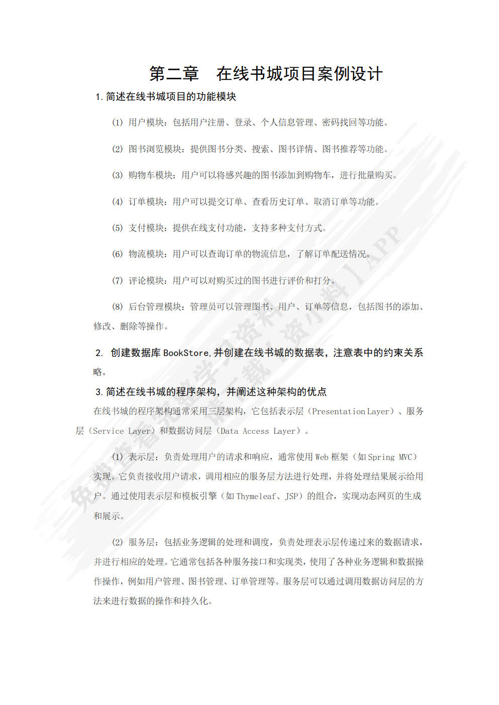Java EE轻量级框架开发实用教程