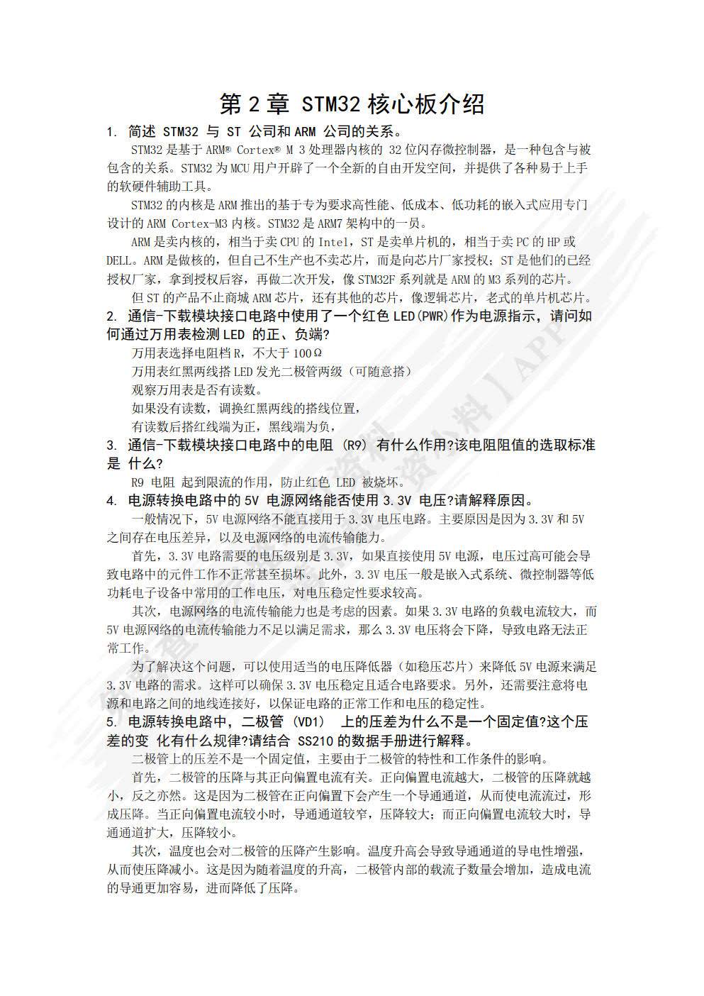 电路设计与制作实用教程（Allegro版）
