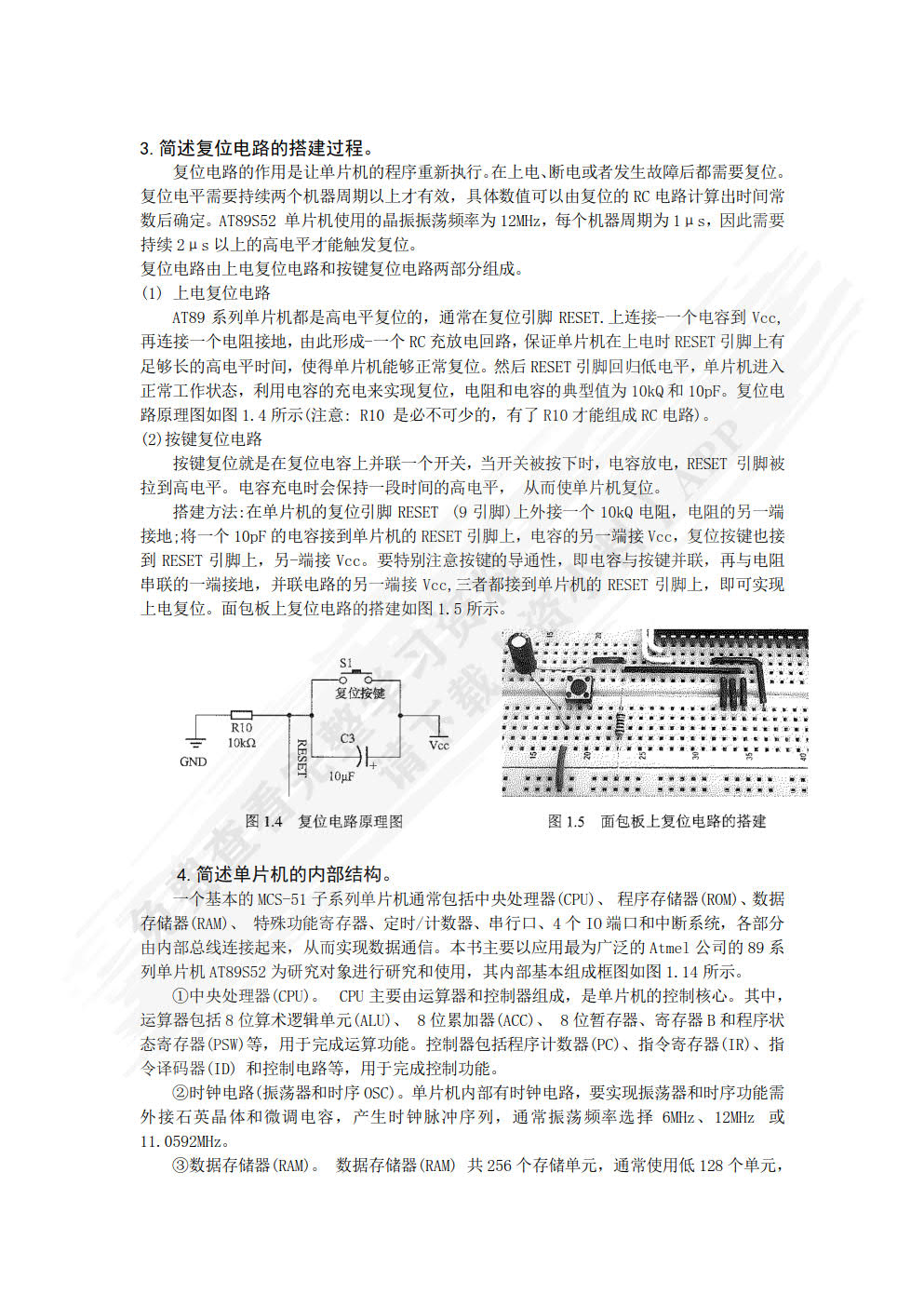 机器人制作与开发（单片机技术及应用）（第2版）