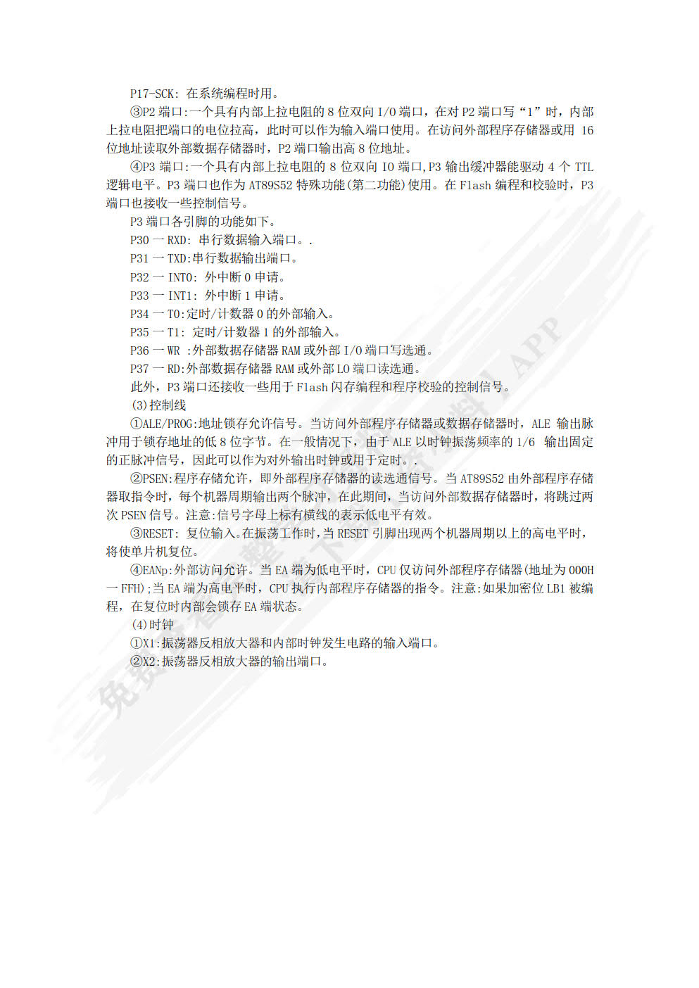 机器人制作与开发（单片机技术及应用）（第2版）