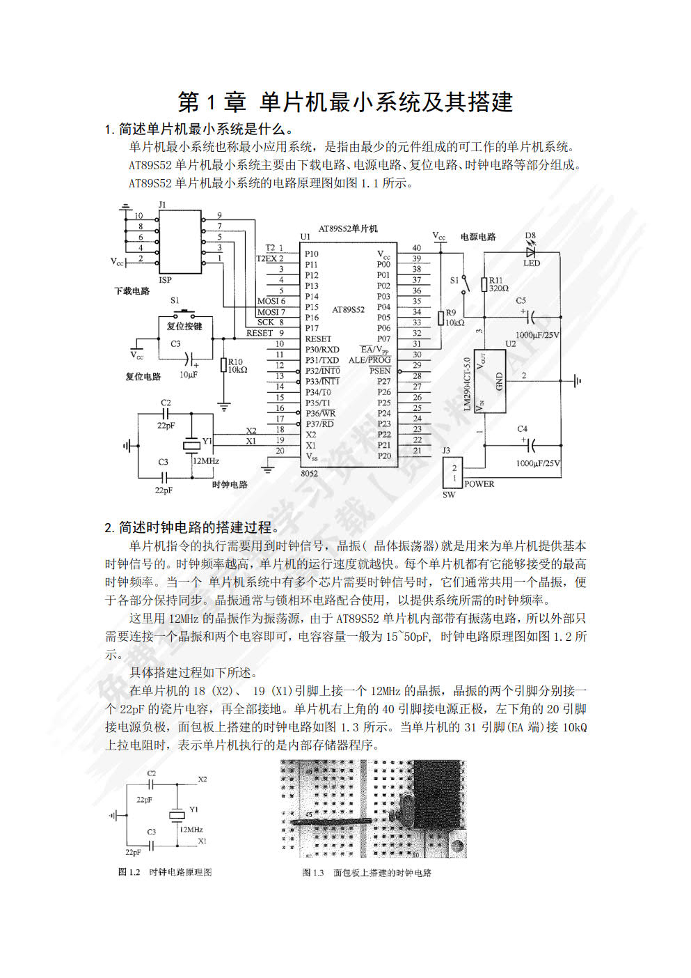 机器人制作与开发（单片机技术及应用）（第2版）