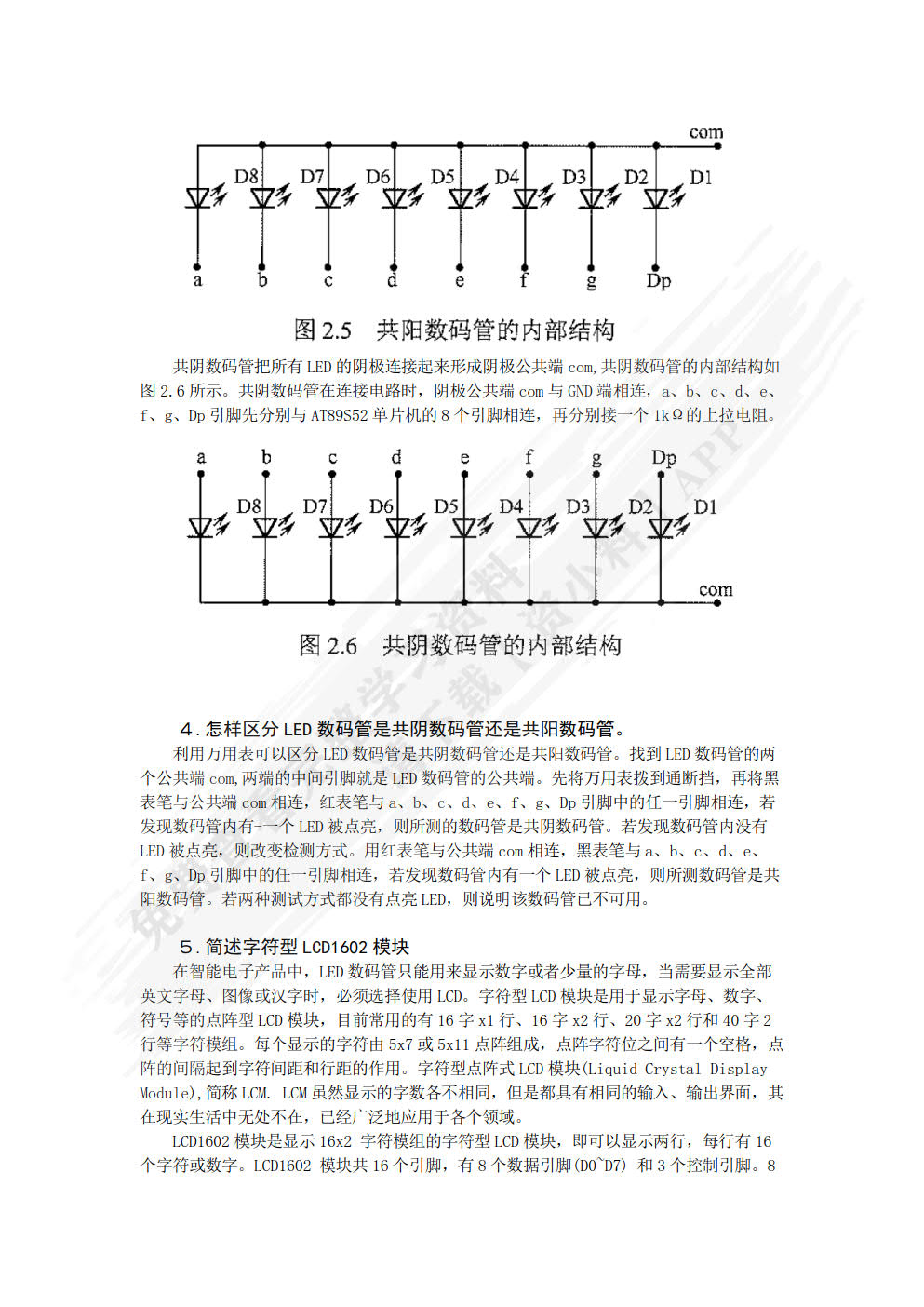 机器人制作与开发（单片机技术及应用）（第2版）