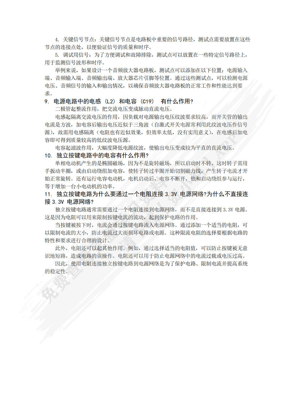 电路设计与制作实用教程（Allegro版）